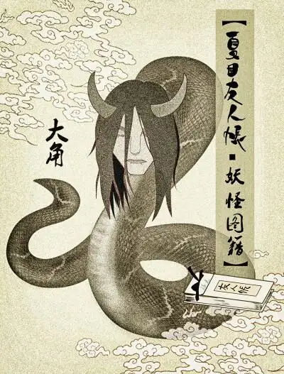 夏目友人帐 妖怪图鉴 夏目友人帐