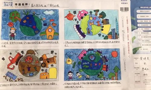 2020年下学期东马小学艺术组(美术)第七届环保四联漫画大赛