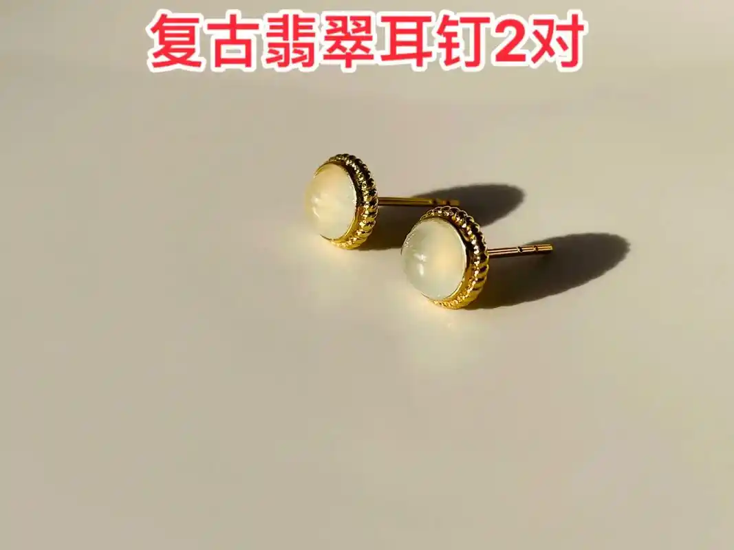 年前把两对翡翠蛋面寄工厂镶嵌做耳钉 - 抖音