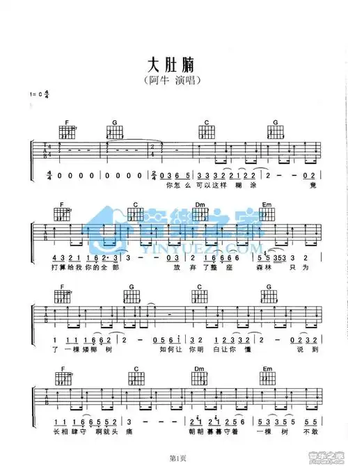 阿牛大肚腩吉他谱c调吉他弹唱谱
