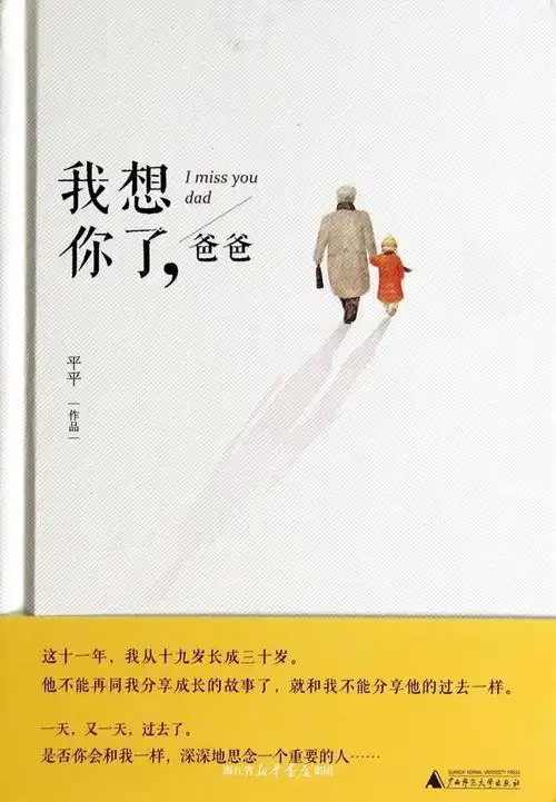 我想你了爸爸(精)