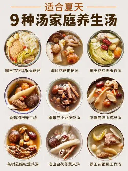 适合夏天的9种家庭养生汤煲汤食谱