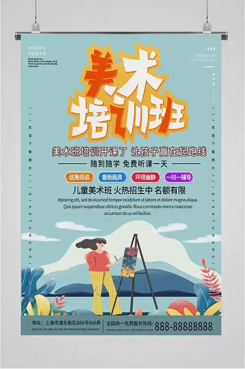 培训班招生宣传海报设计素材-美术培训班招生宣传海报模板下载-众图网