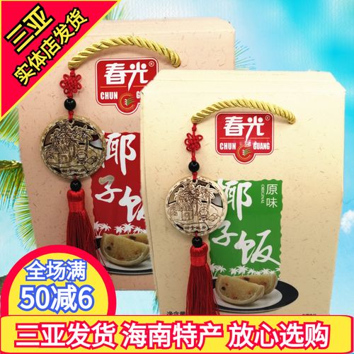 海南特产春光椰子饭538g礼盒方便食品速食原味文昌鸡味椰子饭三亚