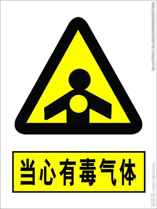 当心有毒气体图片