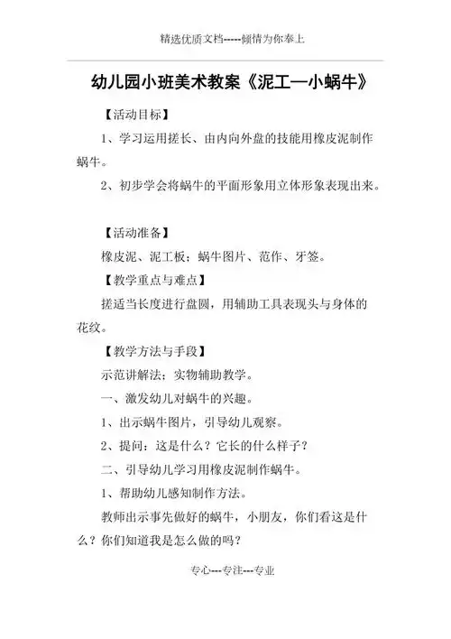 幼儿园小班美术教案泥工小蜗牛共2页