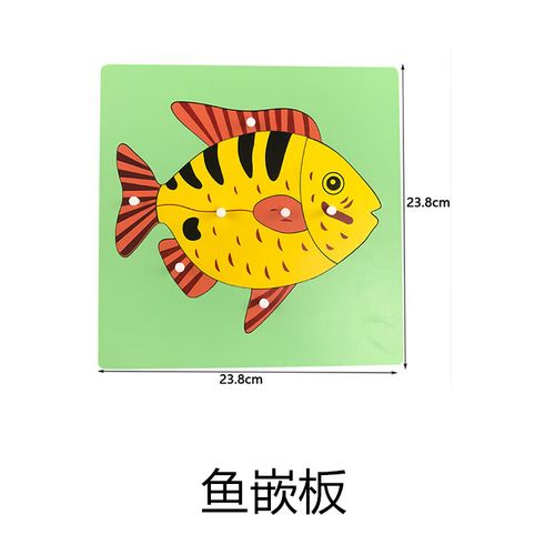 教具幼儿园动植物嵌板玩具蒙特梭利木制拼图早教儿童益智拼图 鱼嵌板
