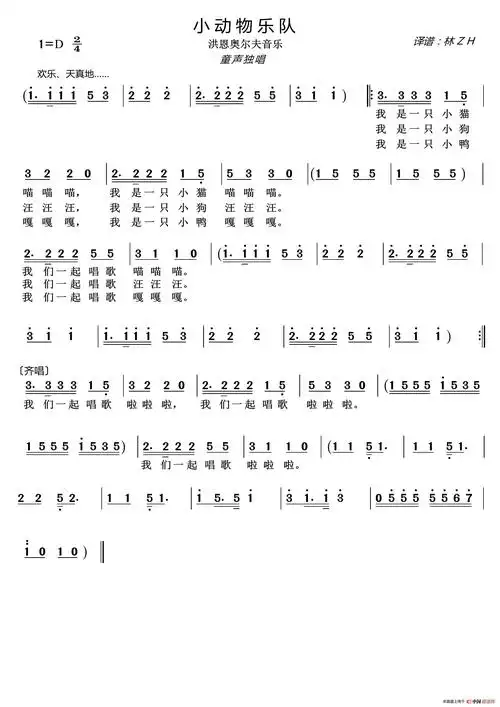 小动物乐队(洪恩奥尔夫音乐)简谱_简谱大全_zzmao简谱网