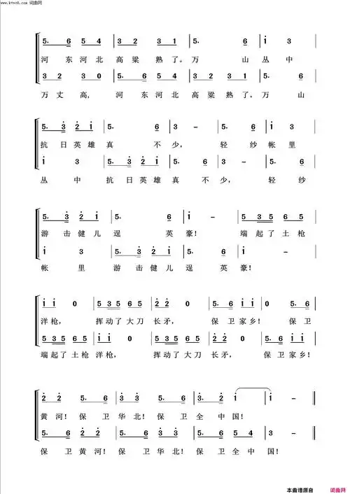 保卫黄河回声嘹亮2015简谱