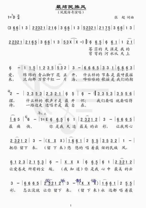 最炫民族风吉他弹唱教学简谱