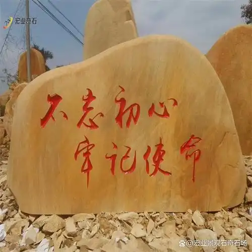 中山小区入口刻字景观石-校园黄蜡石摆放石