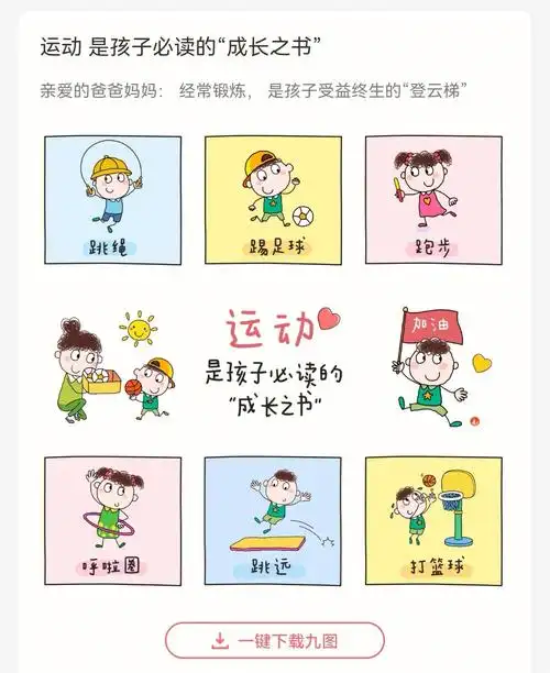 九宫格"的形式点亮朋友圈,提升园所形象,传播园所品牌,服务在园幼儿