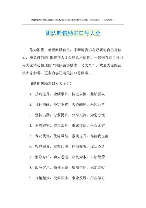 团队销售励志口号大全