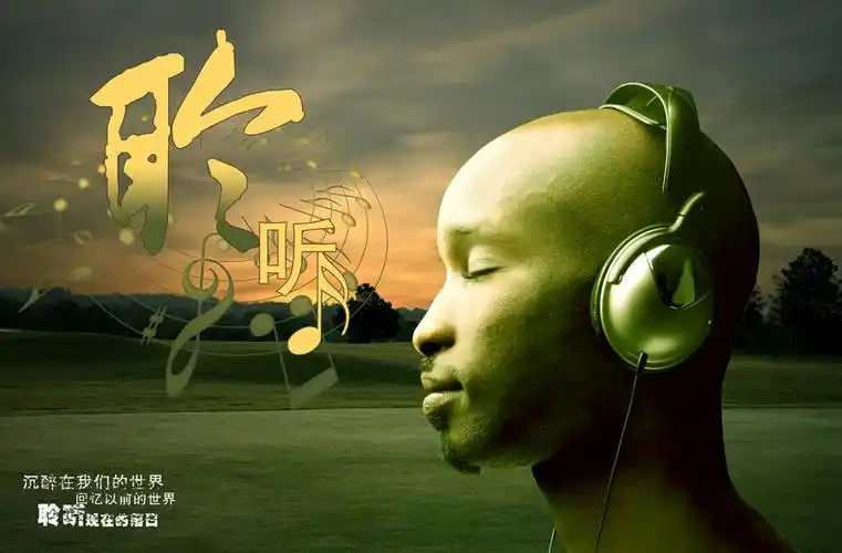 聆听音乐的人psd素材psd素材下载(图片id:17634)_-海报设计-psd素材