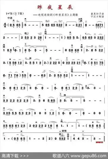 昨夜星辰(邓丽君歌曲)