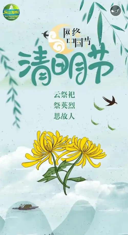清明节  云祭祀  寄哀思