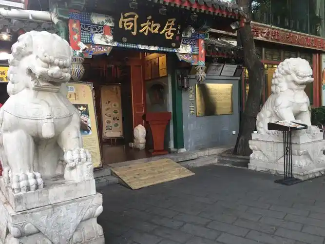 2023同和居(什刹海店)美食餐厅,这是一家传统的鲁菜馆,三不.