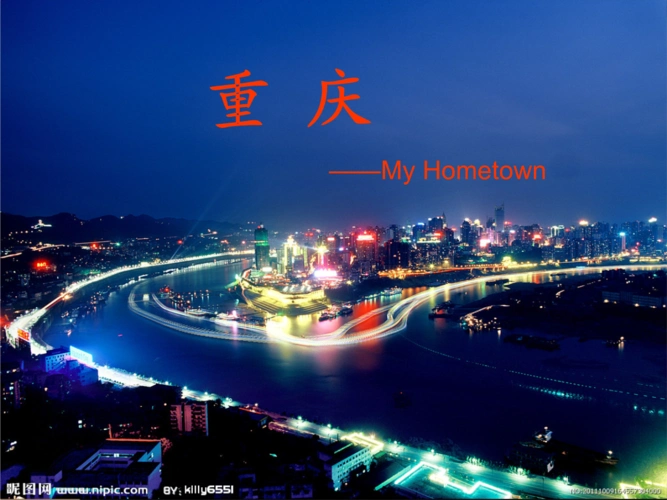 家乡介绍之重庆幻灯片.ppt