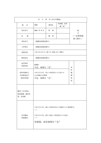 函授毕业生登记表样表.pdf
