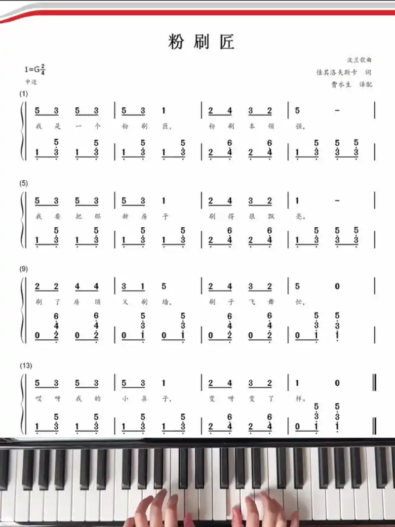 省级示范园幼师必弹儿歌50首之《粉刷匠》  78这是一首g大调波兰