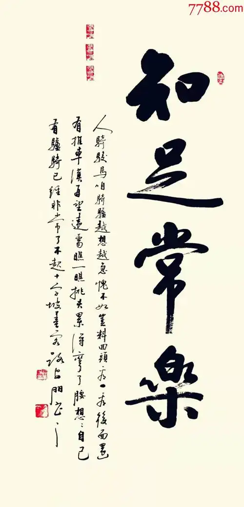 【全网独家授权代理】河南书协会员,实力书法家路安朋作品:知足常乐