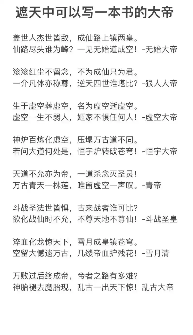 宁战大成圣体,永不见无始!#遮天 无始大 - 抖音