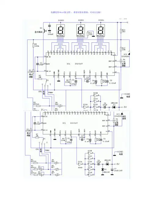 icl7107引脚图及引脚功能介绍word版