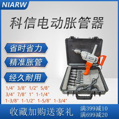 科信niarw电动胀管器铜管扩管口中央空调冷冻柜电冰箱维修工具