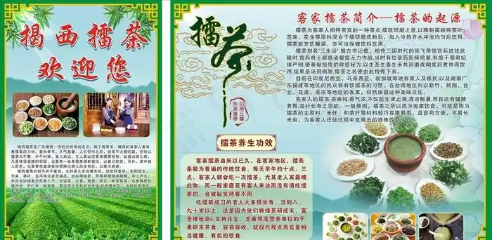 菜鸟图库提供高质量设计素材下载,本素材作品名称为擂茶海报图片(210x