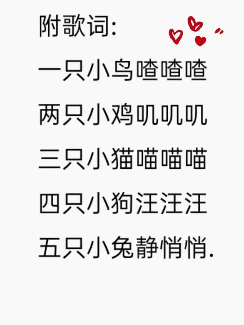 通过聆听《动物歌》,感受4/4拍的音乐节奏. 2.