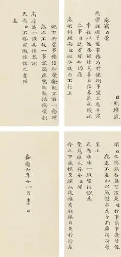 5538 1801年作 刘墉(古)小楷奏折