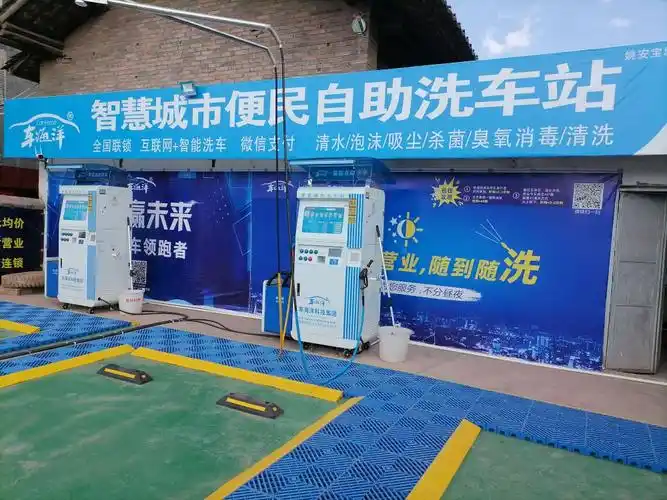 车海洋智慧城市便民自助洗车站