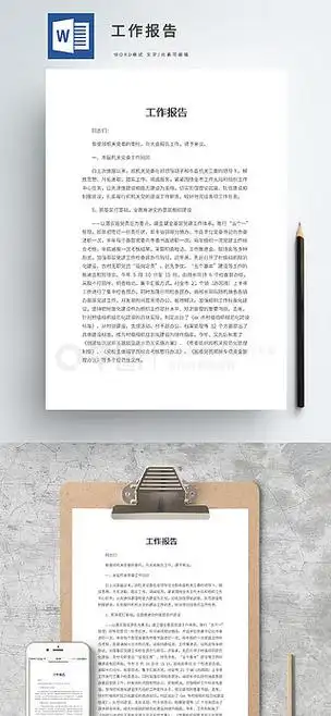 政府工作报告word文档免费下载_word模板大全-千图网