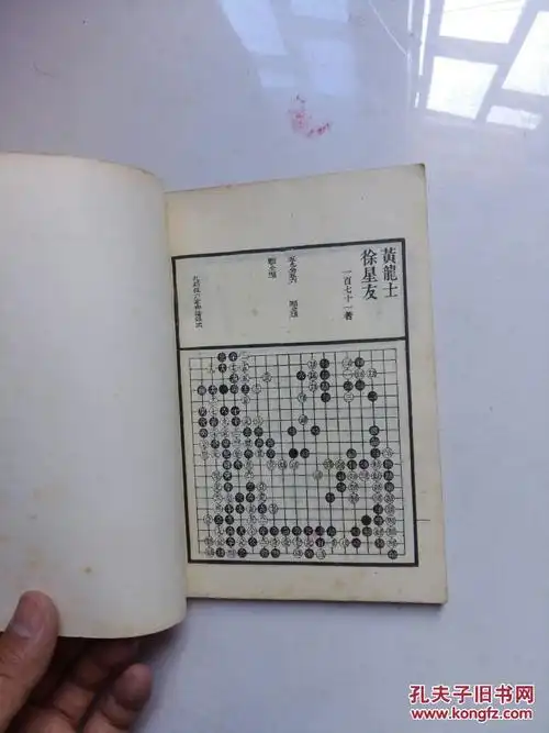 黄龙士先生棋谱【1987中国书店影印本】