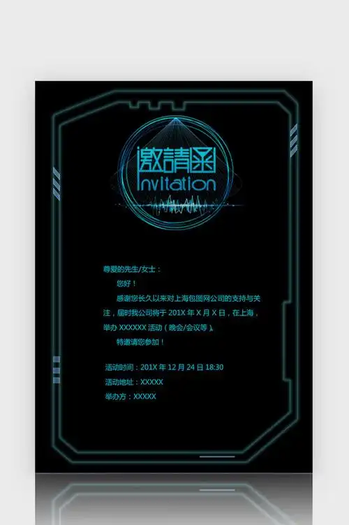 包图网提供精美好看的高黑科技风格商务邀请函word模板素材免费下载