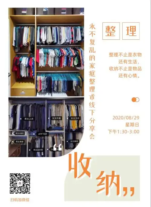 【收纳整理】永不复乱的家庭整理术线下分享会