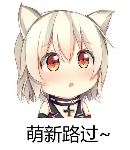 我看你屁股挺翘的 - 斗图表情包 - 斗图神器 - adoutu.com