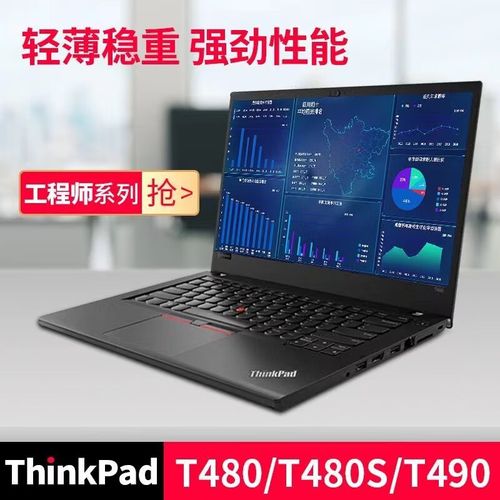 thinkpad联想笔记本i7电脑学生t490 t490s轻薄办公视频剪辑设计 t470s