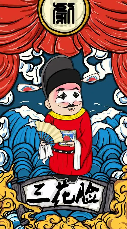 戏如人生—豫剧文创设计