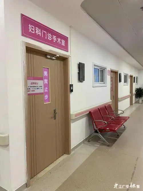重要通知九江市妇保院西院妇科门诊手术室12月1日正式开诊