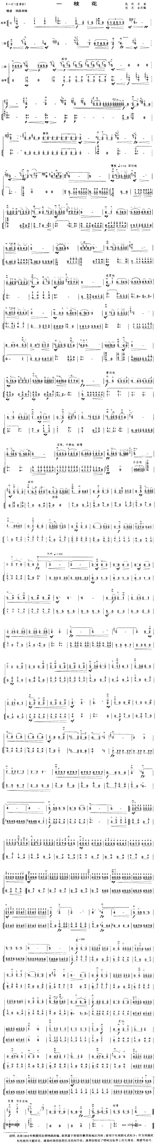 一枝花简谱_一枝花二胡曲谱曲谱_二胡曲谱_818简谱曲谱网