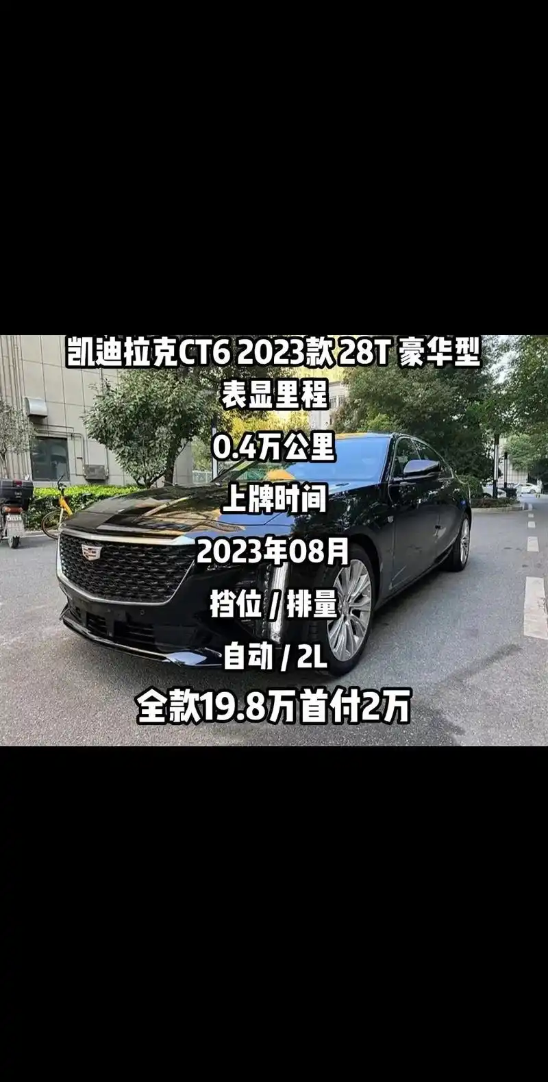 凯迪拉克ct6 2 - 抖音