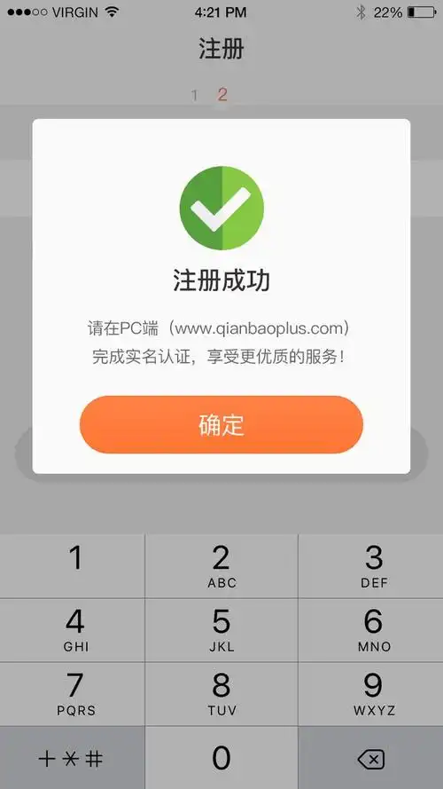 注册成功