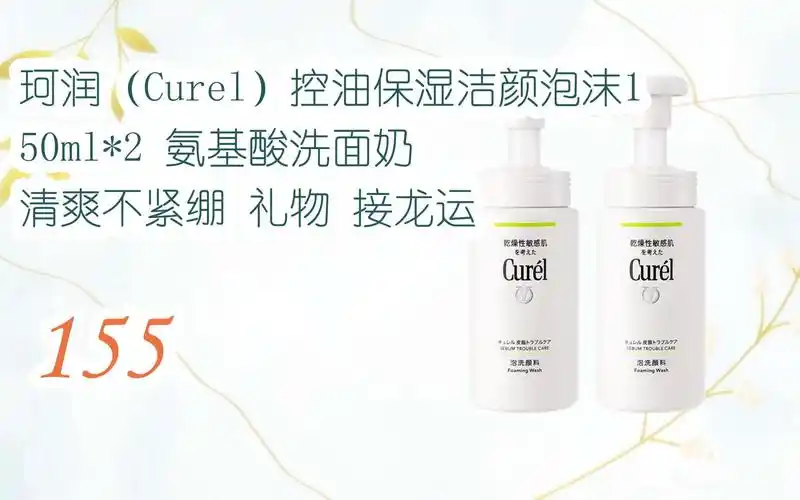 好价别错过|珂润(curel)控油保湿洁颜泡沫150ml*2 氨基酸洗面奶 清爽
