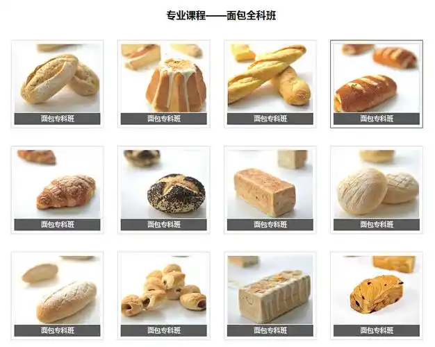 上海唯尚西点培训学校是面向全国招生吗?面包创业班有哪些面包种类?