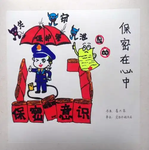 漫画保密无小事