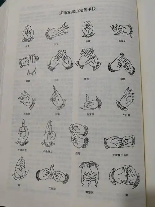 道教七十二道手诀图