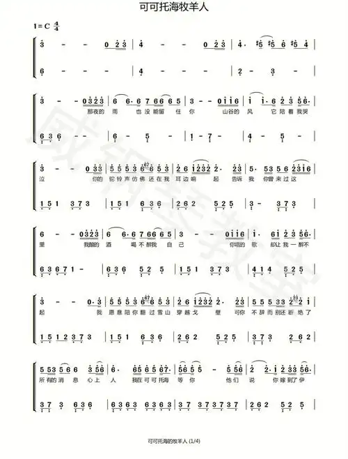 钢琴曲谱可可托海的牧羊人