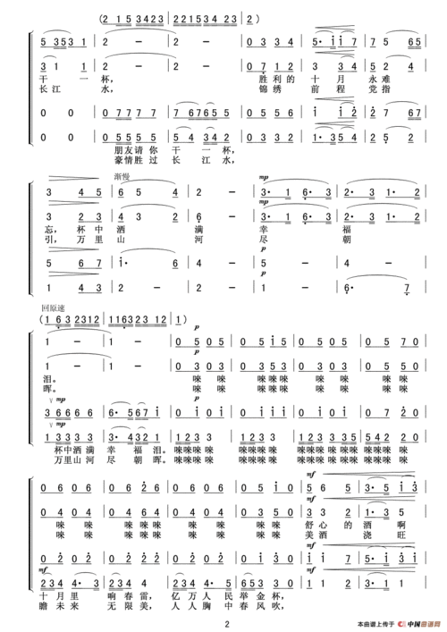 祝酒歌简谱_合唱曲谱_中国曲谱网