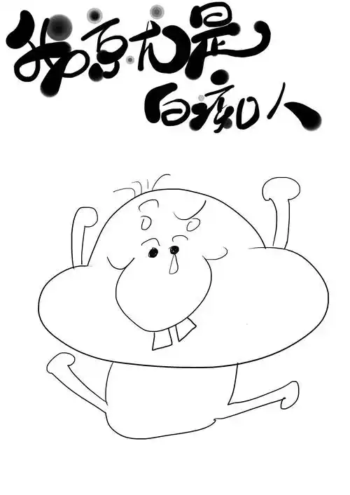 第687期不温不火的笑话三则-白痴